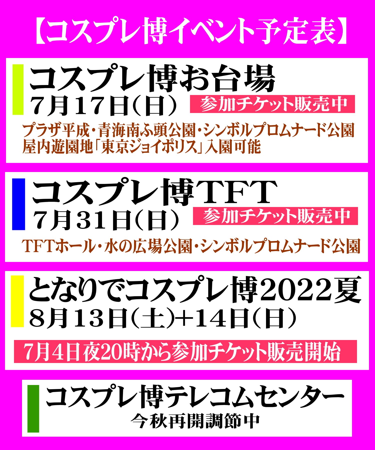 コスプレ博実行委員会 勇者屋 公式 コスプレ博イベント情報 コス博 詳細情報と参加申込はこちらから コスプレ博お台場 7 17 日 T Co Qvshmbcjcm コスプレ博tft 7 31 日 T Co Mefkgzgmom となりでコスプレ博22夏 7 4 コスプレ博実行委員会 勇者屋 公式 コスプレ博イベント情報 コス博 詳細情報と参加申込はこちらから コスプレ博お台場 7 17 日 T Co Qvshmbcjcm コスプレ博tft 7 31 日 T Co Mefkgzgmom となりでコスプレ博22夏 7 4