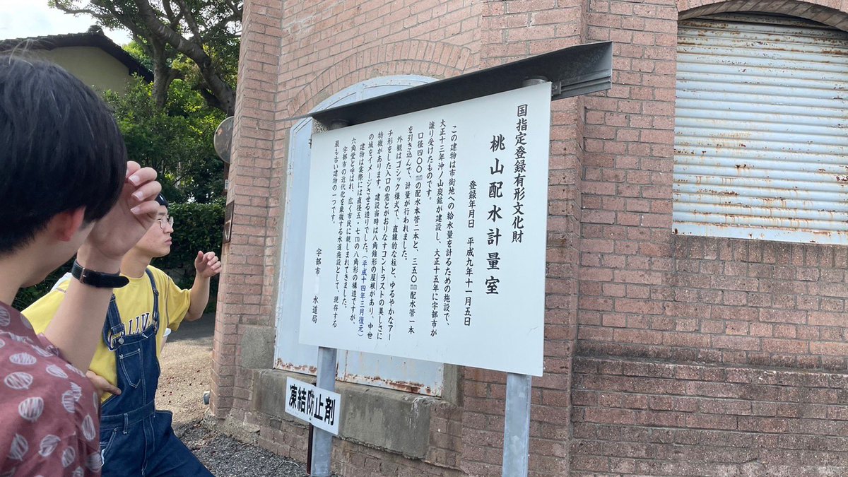 yamaguchiaud's tweet photo. 【宇部探索】
サブゼミの一環としてB4生の各自感心のある場所をみんなで見学する会

初回は｢桃山配水計量室｣と｢真締川｣を探索し、新たな発見や気づき、感想などを共有しながら楽しく見学することができました！

意見を交わしながら調査すると、研究においてもすごく刺激なります🔥 https://t.co/LvJu2tysKc