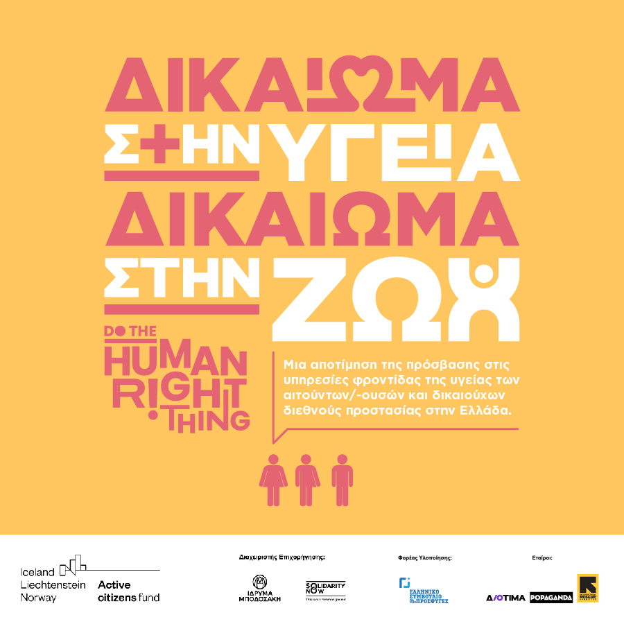 CentreDiotima's tweet photo. Έλλειψη διερμηνείας, καθυστερήσεις στα ραντεβού, άρνηση εκτέλεσης #αμβλώσεων, απουσία συναίνεσης σε καισαρική: αυτά είναι μερικά προβλήματα, που αναφέρουν οι προσφύγισσες/ες κατά την πρόσβαση τους στις υπηρεσίες υγείας στην Ελλάδα. Διαβάστε την αναφορά https://t.co/kuSs7MRM62 https://t.co/RHPYAPHoyS