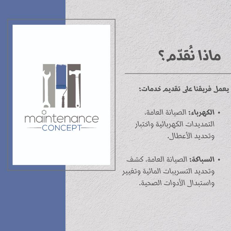 MConceptSA's tweet photo. نسعى في فكرة الصيانة لتقديم خدماتنا بأعلى معايير الجودة من خلال استخدام أفضل الأدوات وأكثرها كفاءة. 

هدفنا الأساسي هو راحة ورضا عُملائنا ونسعد بتقديم خدماتنا في منطقة الدمام، الخبر والظهران.🤝🏻 https://t.co/XGpyRHrcyY