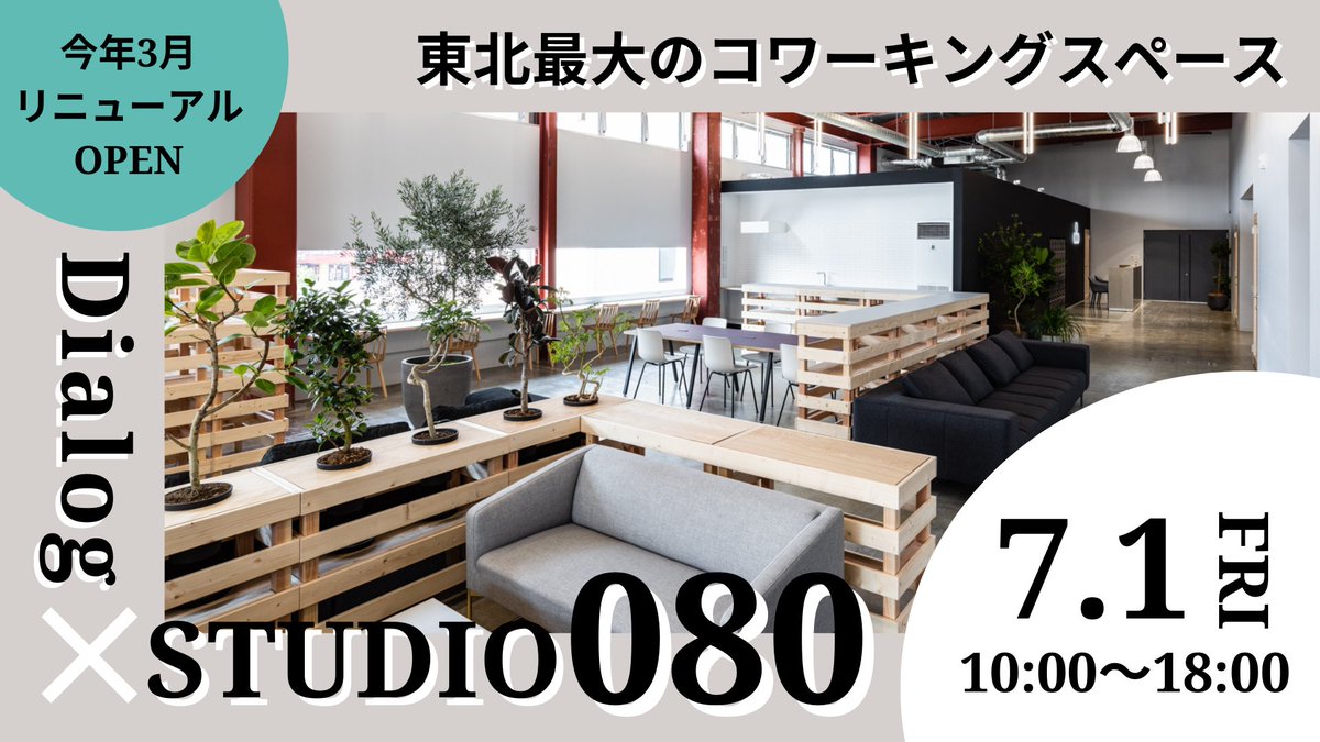 Dialog_sendai's tweet photo. /
#STUDIO080 の
一日利用券がもらえちゃう!?
\
ついに明後日7/1は…
STUDIO080×Dialog Working🙌
今回は参加者特典として…
なんと!!
「STUDIO080の一日利用券」
をプレゼント✨
ご参加お待ちしております!
▼詳細はリプ欄より!
#仙台
#フリーランス
#コワーキング https://t.co/vgG25NMkaZ