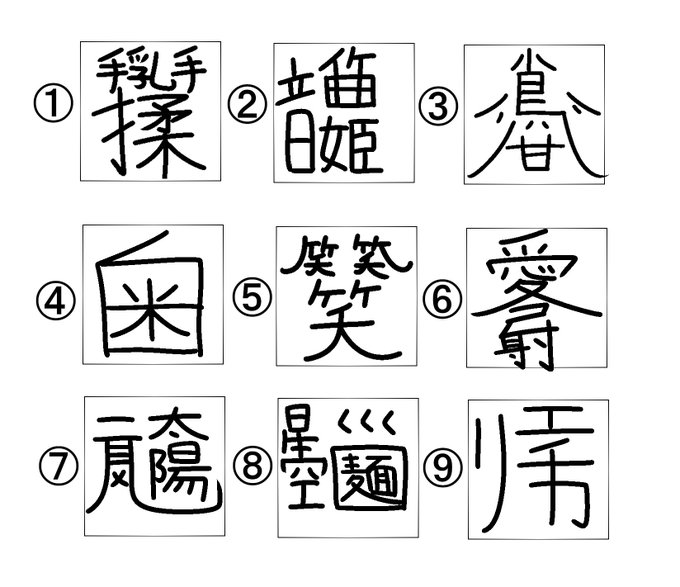 漢字一文字 のイラスト マンガ作品 Twoucan