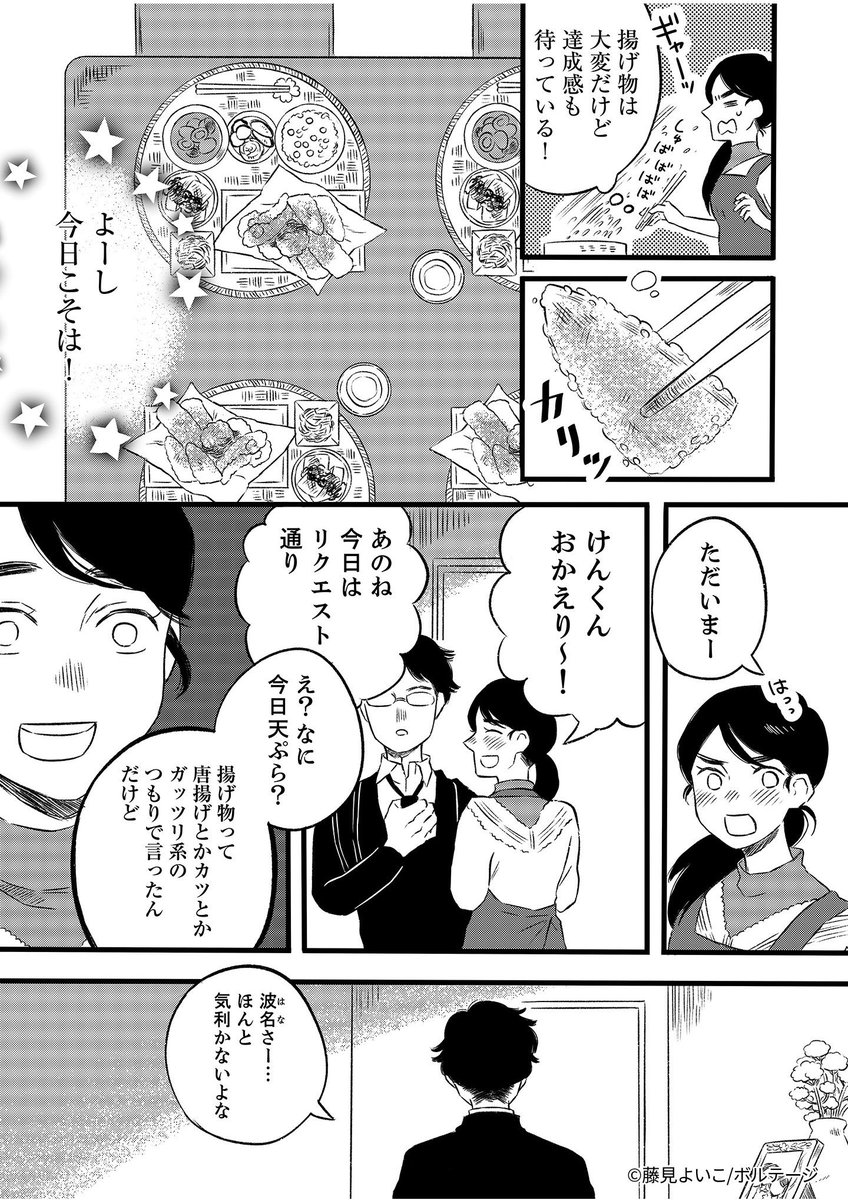 https://t.co/TwnkSZDmjb
1話はこんな感じで、家庭料理に張り切りすぎちゃう専業主婦の波名さんが主人公です💪
単話での配信ですがお得なフェアもちょくちょくしてもらってるのでまたお知らせします〜☺️🫰 