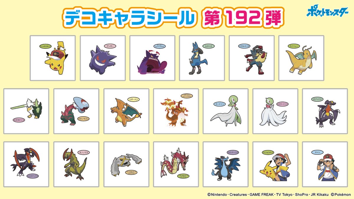 第一屋製パン 公式 ポケモンパンに付いてくる デコキャラシールのカタログを更新したよ 192弾のデコキャラシール はアニメで活躍するポケモンばかり ポケモン ポケモンパン デコキャラシール 詳しくはこちら T Co Ik5bn1tyca T