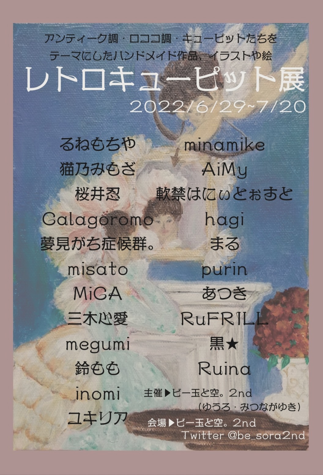 雑貨店 ビー玉と空 2nd 3パターン展 全作品 通販対応ok レトロキューピット展 作品紹介 Purin さん Ma Ma Alpaca 原画 ポストカード お値段 画像参照 通販やお取り置きはdmにて承ります お気軽にメッセージください