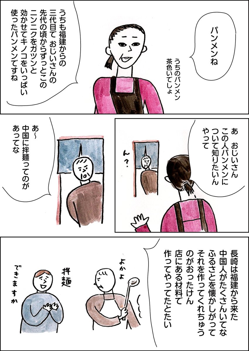長崎「パンメン」は福建省の夢を見るか(おわり) 
