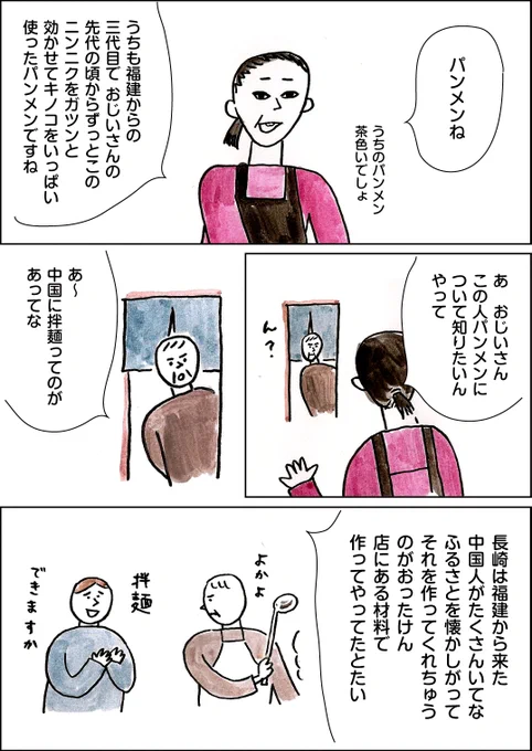 長崎「パンメン」は福建省の夢を見るか(おわり) 
