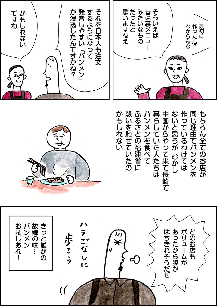 長崎「パンメン」は福建省の夢を見るか(おわり) 