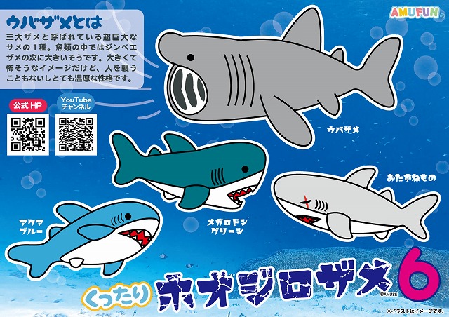 ≪7月の新商品≫ ☆くったりホオジロザメ6☆ 人気のくったり