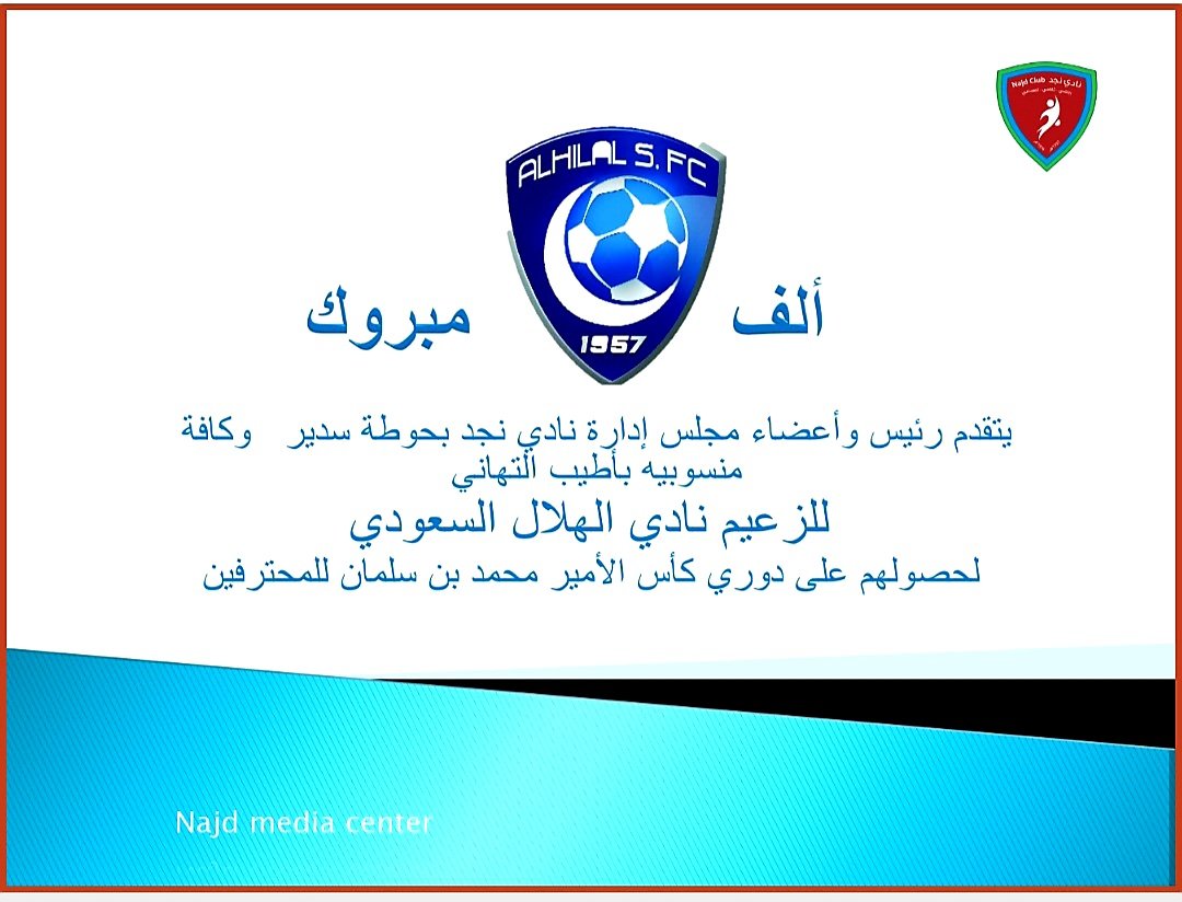 نادي نجد السعودي (@najdclub) on Twitter photo 
