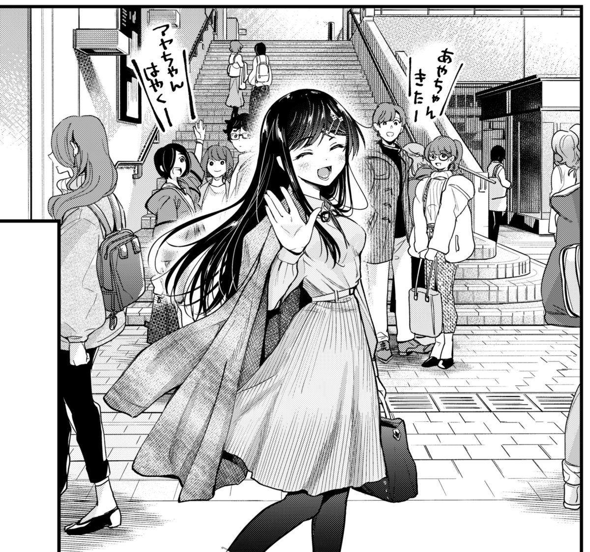 リア充彩華 