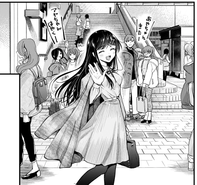 リア充彩華 