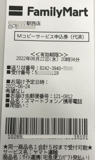 メルカリ等フリマ匿名配送の購入先の「住所地域」確認方法の2022年変更