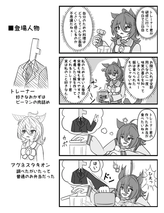 今月も4コマを描きました。

#アグネスタキオン
#今月描いた絵を晒そう 