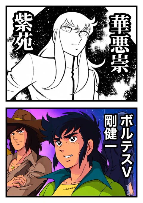 華悪崇の紫苑‼️
当時この髪型がボルテスVの
剛健一に見えて妙に気になってました💦
死んでないのに再登場しないからさらに気になって……
私様、多分華悪崇ではこいつが一番
好きなのかもしれません😅
でもなんかちょっとイヤだ‼️
長州や藤波を差し置いて
木村健吾が好き‼️
みたいな感じですよね…… 