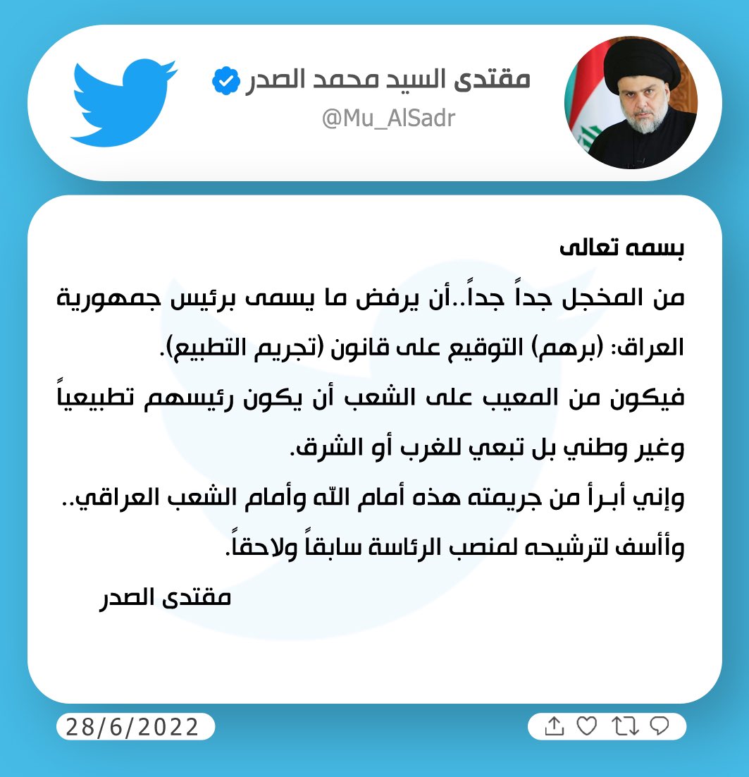 مقتدى السيد محمد الصدر (@mu_alsadr) on Twitter photo 