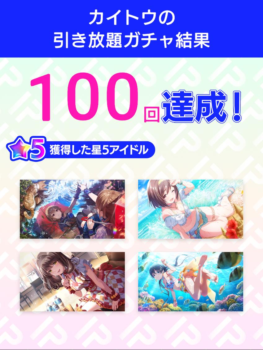 chiben1233's tweet photo. ＼引き放題ガチャ開催／
1周年記念！アイプラ引き放題ガチャ
https://t.co/booRRmbbO5
ガチャ結果ツイートでさらに感謝の10連ガチャが引ける！
#アイプラ引き放題　 #アイプラ1周年 https://t.co/2IXFBu6jK7