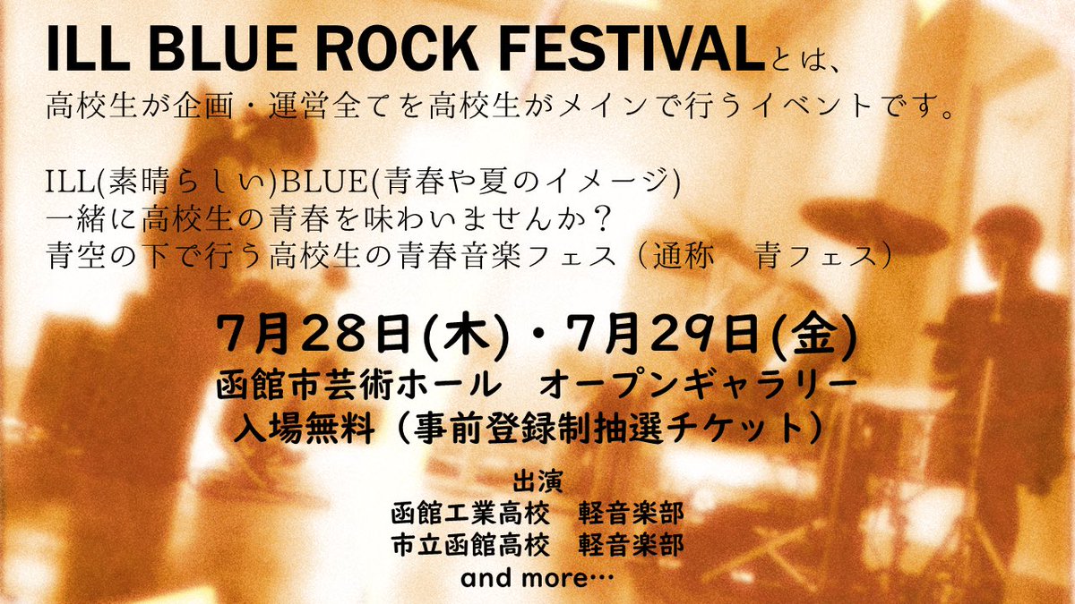 aofes2022's tweet photo. 【開催決定‼️】
ILL BLUE ROCK FESTIVAL開催決定‼️
7月28日(木)・29(金)
函館市芸術ホール
オープンギャラリー

詳細は後日発表いたします🎸🥁

皆様のご来場お待ちしております✨
 #青フェス #拡散希望 https://t.co/m3qfW21XHb