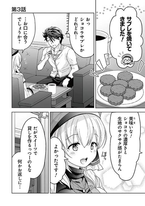 #英雄伝説 黎の軌跡 ～アニエスの流儀～ 第3話漫画:日向ののか原作・監修:日本ファルコム黎の軌跡 #軌跡シリーズ #電ツマ 