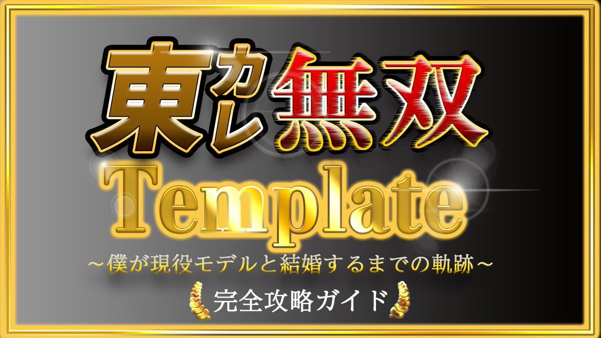 スザク@東カレマスター tweet media