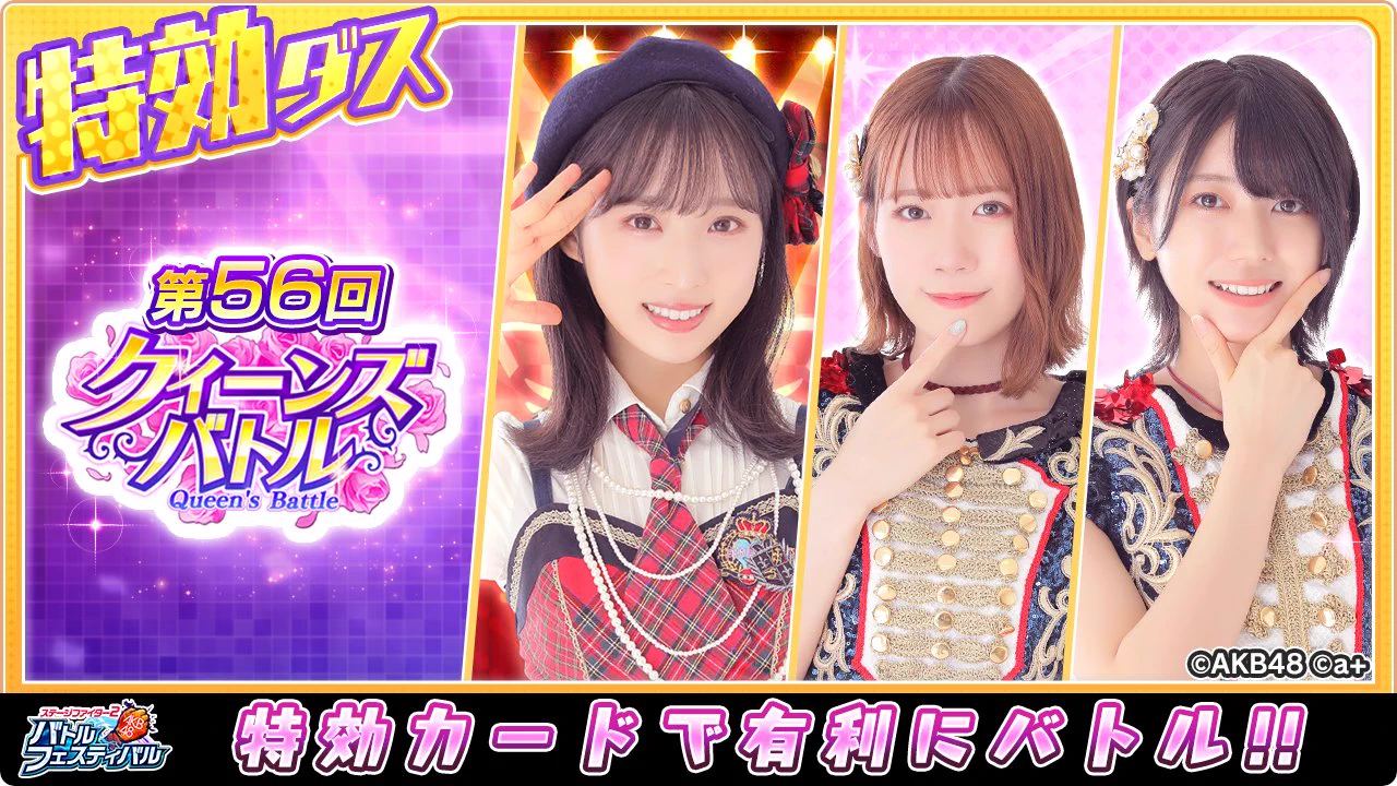 バトフェス公式（AKB48ステージファイター2 バトルフェスティバル