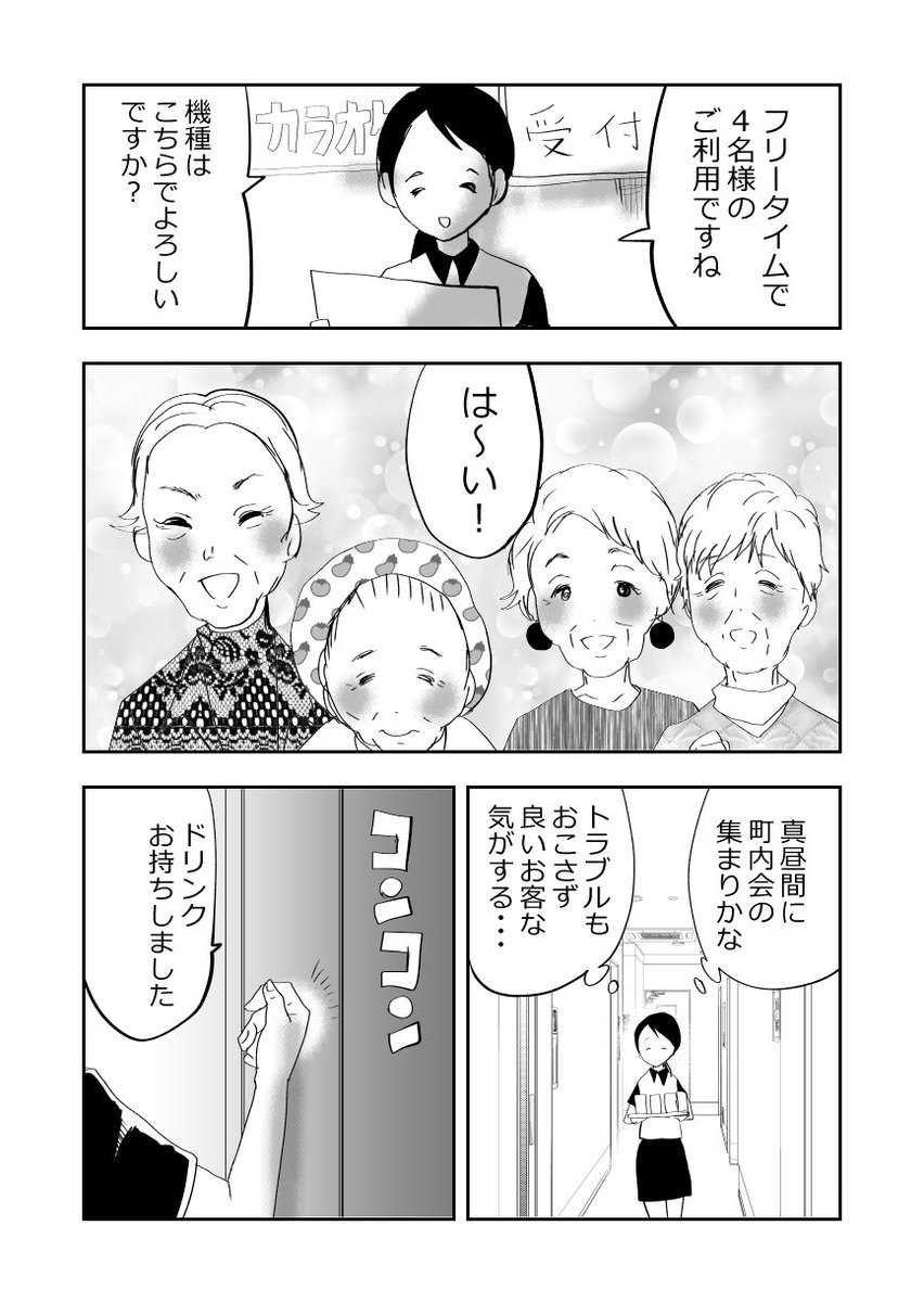 元気なばあさま達、カラオケに行く💗👵👵💗1/2
#漫画が読めるハッシュタグ 