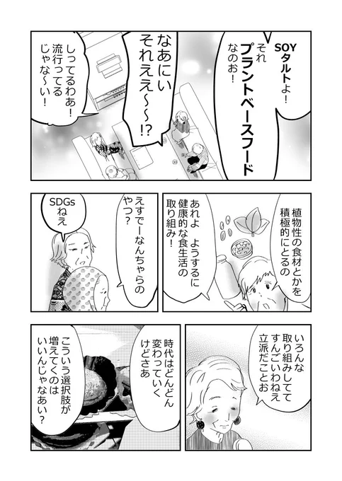 元気なばあさま達、カラオケに行く💗👵👵💗2/2
#漫画が読めるハッシュタグ 