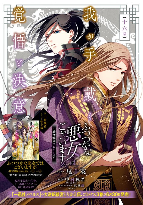 ふつつかな悪女ではございますがの漫画を全巻無料で読めるか調査 マンガアプリの配信一覧 コミックの杜