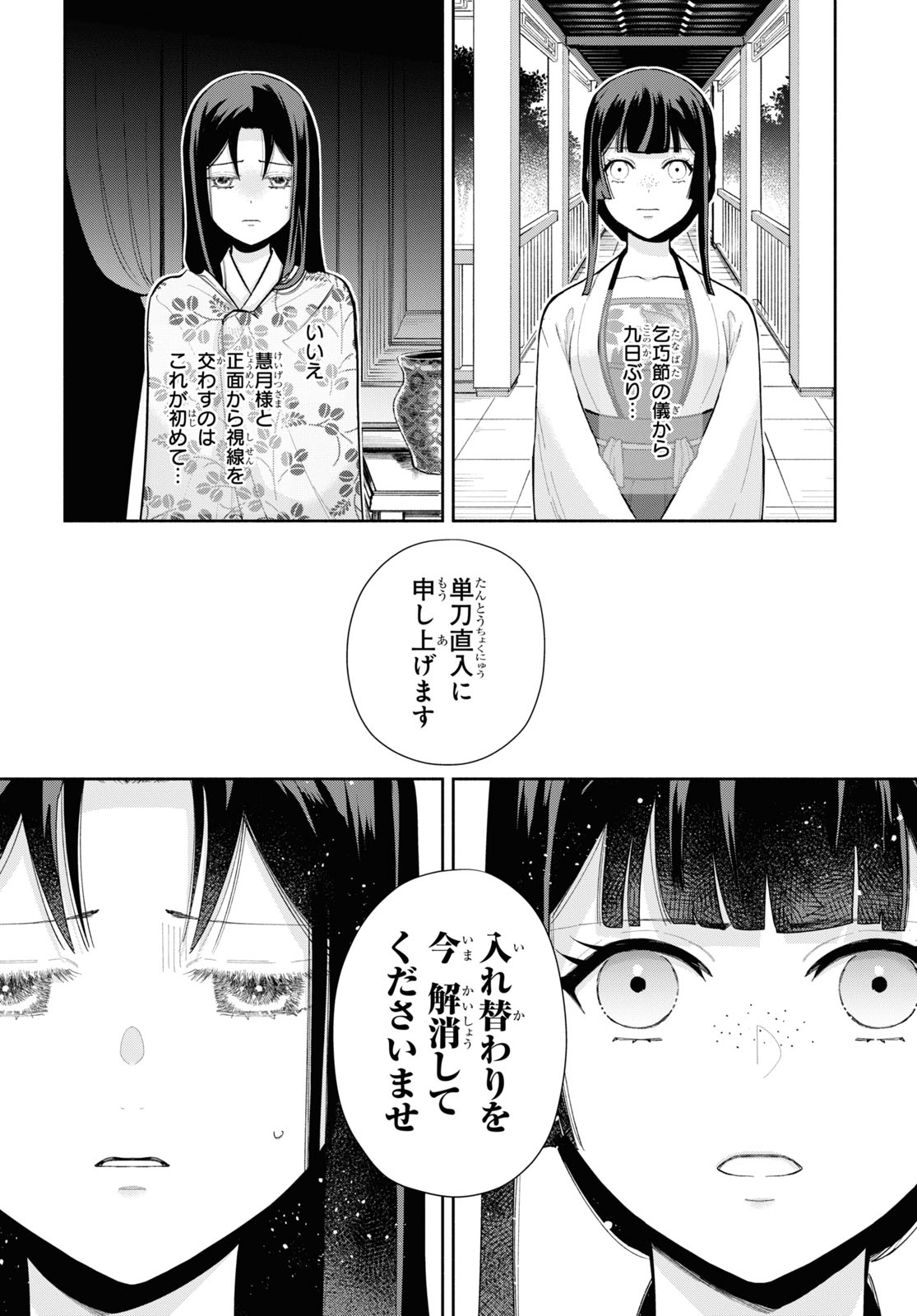 ゼロサム編集部 本日発売 ゼロサム8月号に ふつつかな悪女ではございますが 雛宮蝶鼠とりかえ伝 コミック 尾羊英 原作 中村颯希 キャラクター原案 ゆき哉 16話が掲載 センターカラーで登場です 3巻の発売も目前ですのでお見逃し