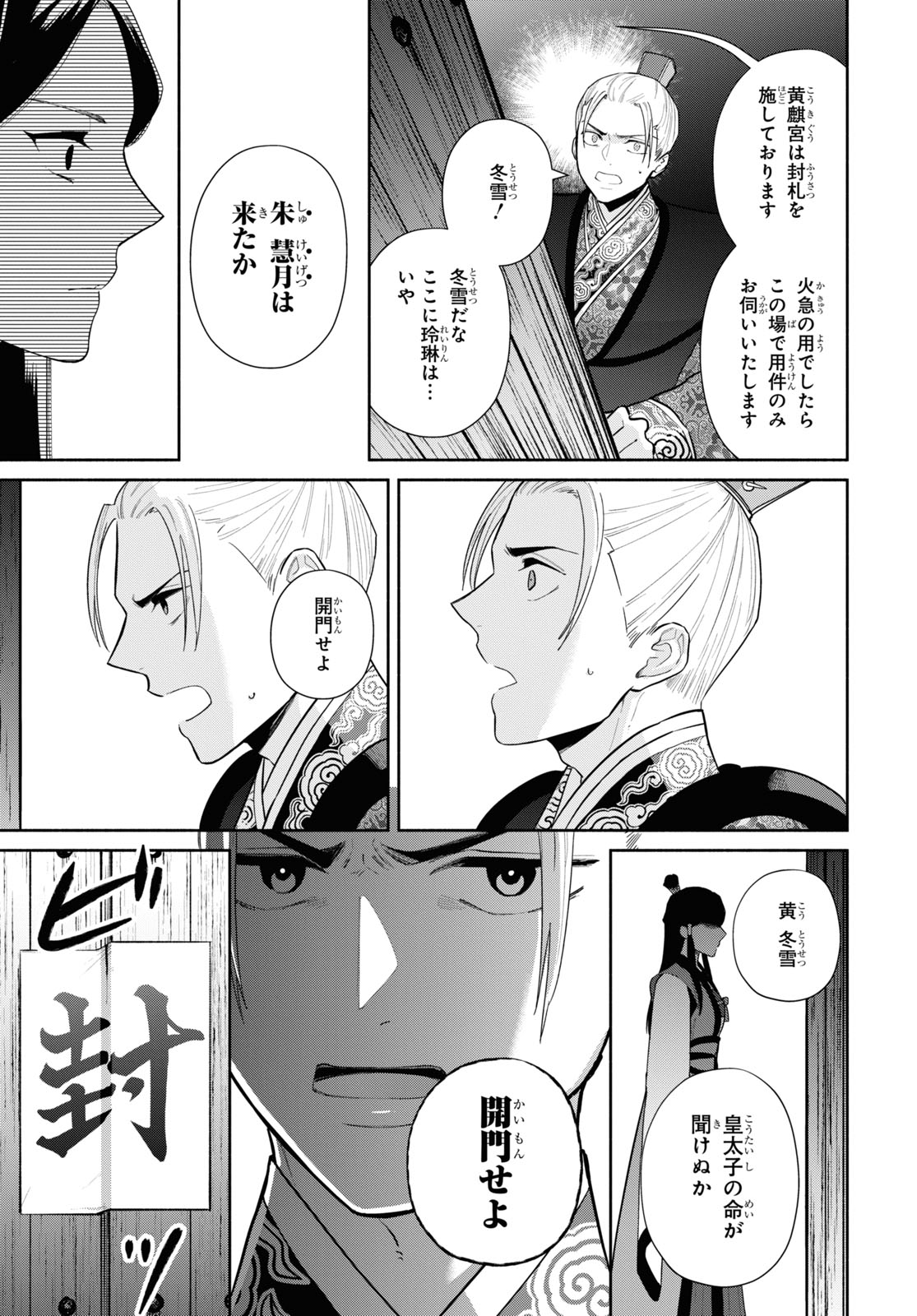 ゼロサム編集部 そして コミカライズ版 ふつつかな悪女ではございますが 雛宮蝶鼠とりかえ伝 は 次にくるマンガ大賞 22 コミックス部門に絶賛ノミネート中 応援 投票もぜひぜひよろしくお願いいたします T Co Gjw7y2smng 次に