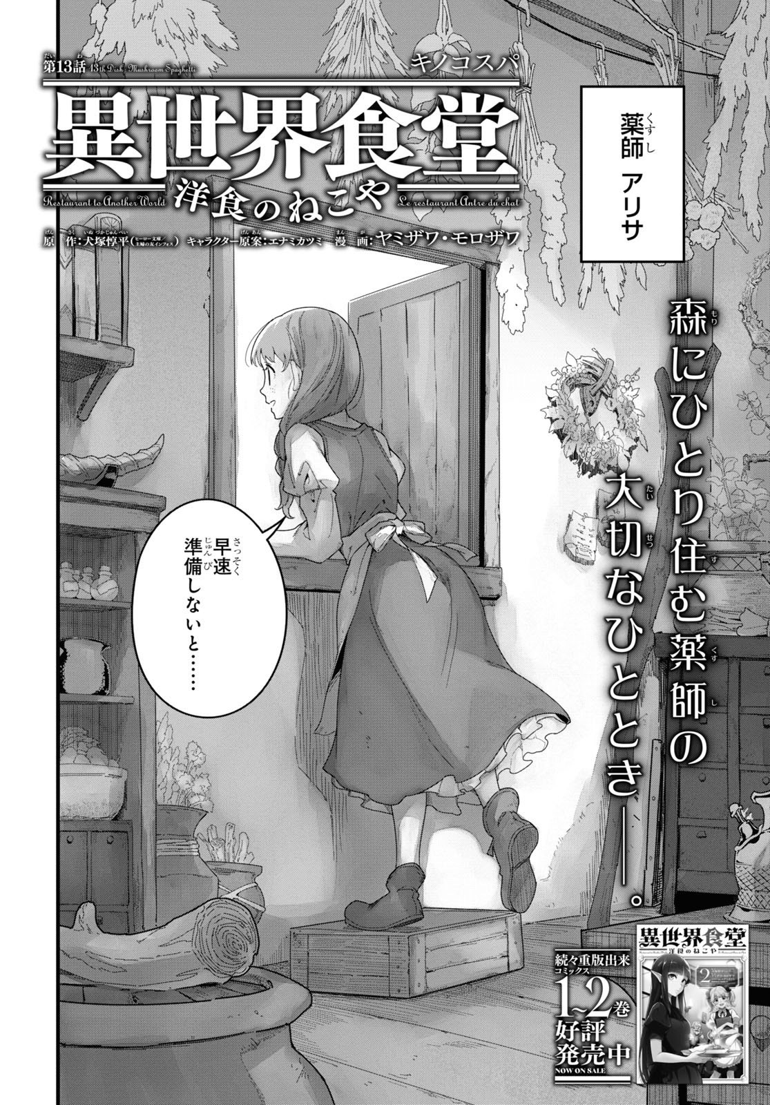 少年エース コミックス2巻好評発売中 ヤミザワ先生 Amp モロザワ先生が描く大人気グルメファンタジー 異世界食堂 洋食のねこや 第13話 森にひとりで住む薬師 アリサの楽しみは 週に一度 遠くに暮らす友達と一緒に食事をすること ふたりで食べる