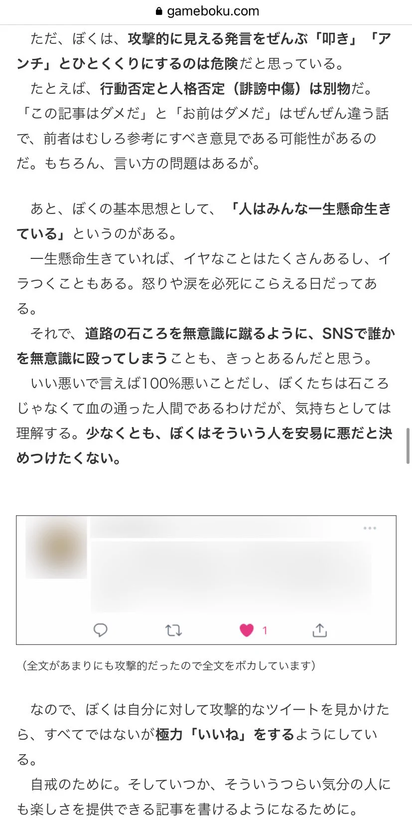 【検証】『攻撃的なツイート』に本人が『いいね』を返すと何が起きるのか