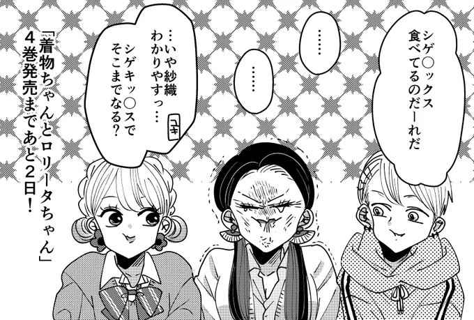 「着物ちゃんとロリータちゃん」4巻発売まであと【2日】!※公式特典付き↓まだ予約特典付きます!通販:※特典無し↓全国書店リスト: 
