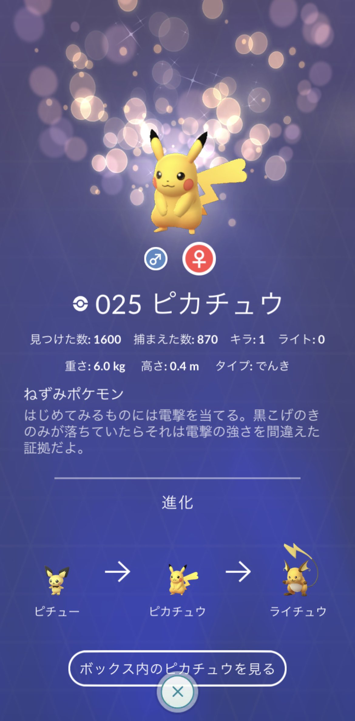 Katudonyarou ポケモンgo Katudonyarou Twitter