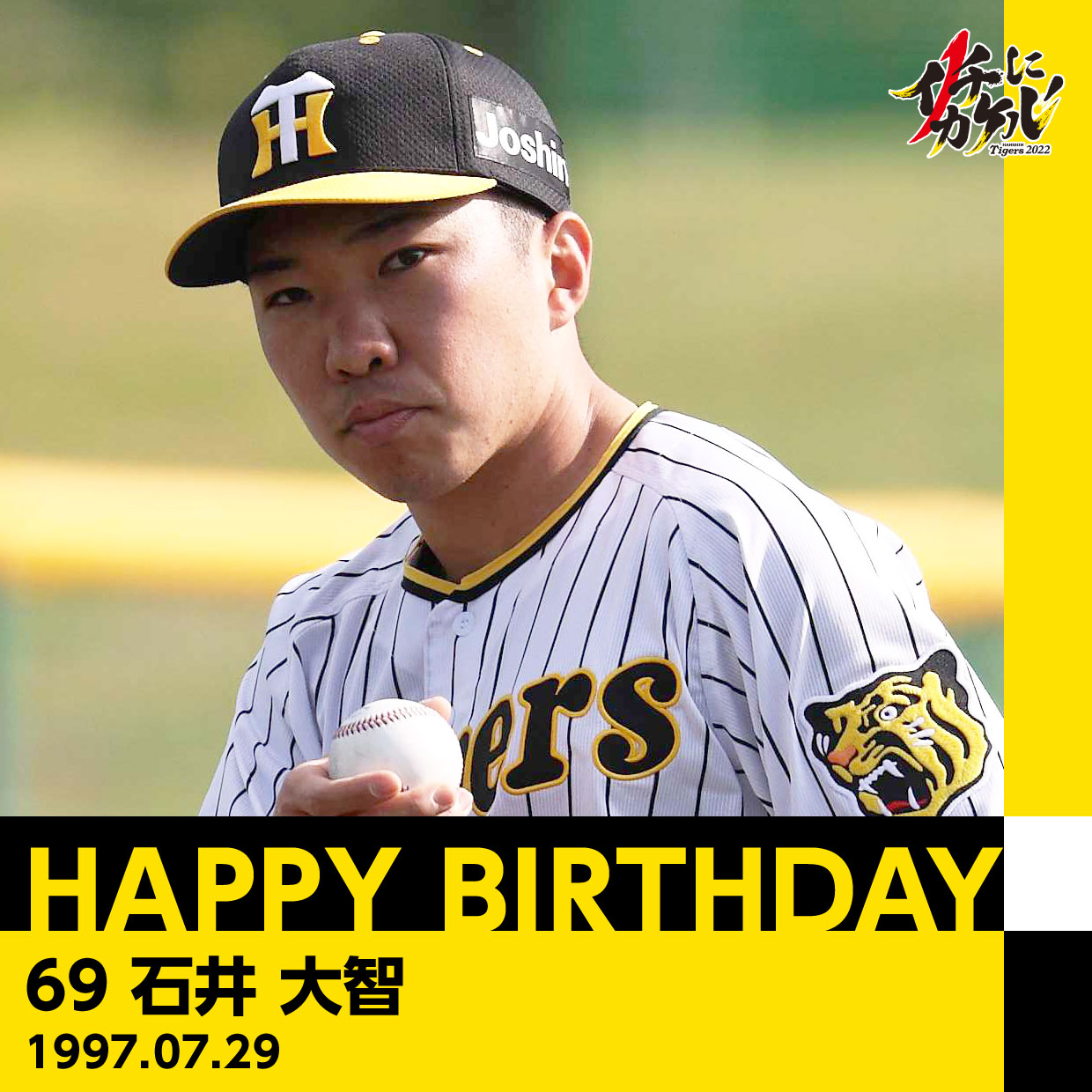 侍ジャパン　阪神タイガース　ユニフォーム フェイスタオル　石井 大智 選手 2025年3月侍ジャパン選手名入りプリントフェイスタオル 69石井