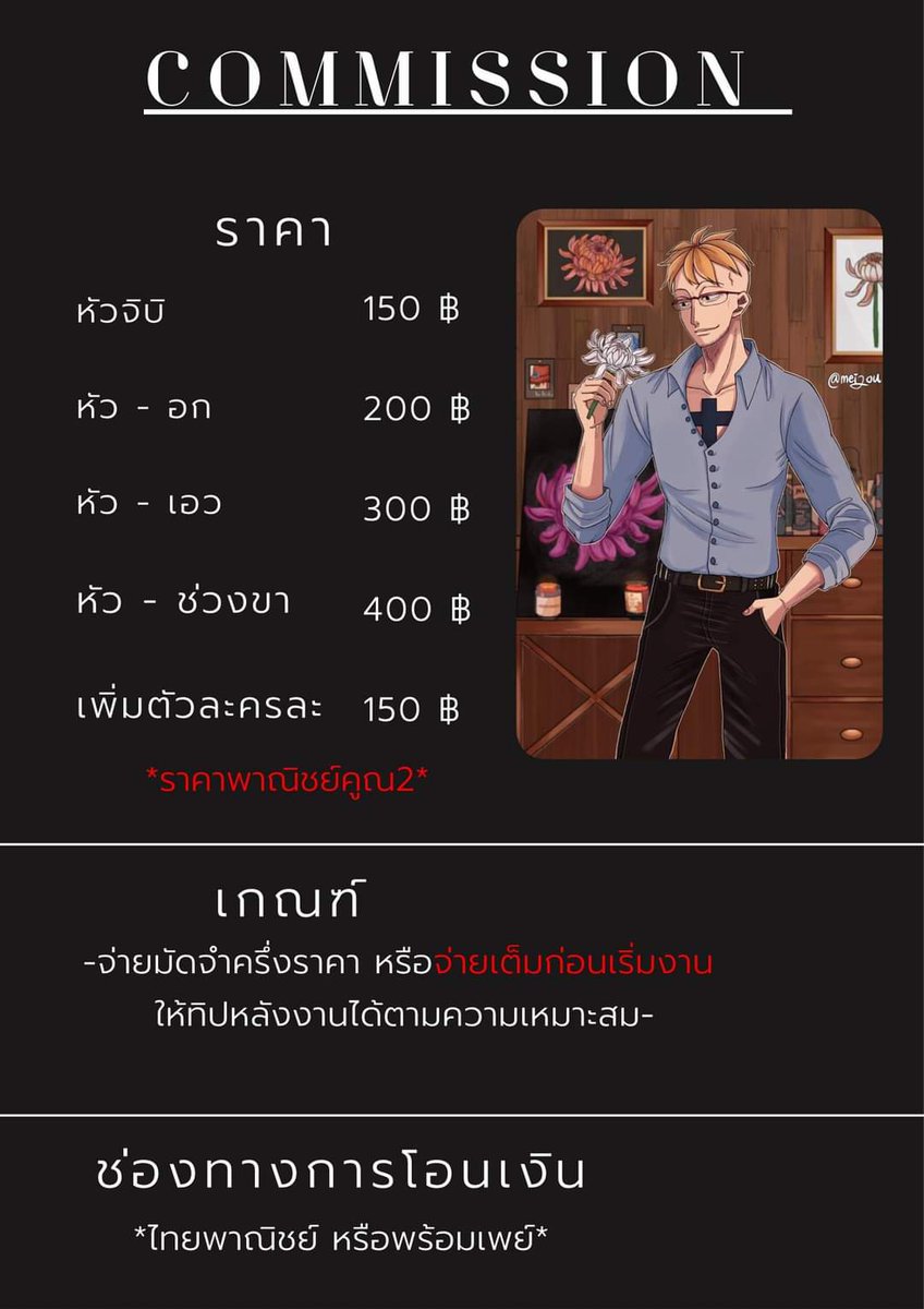 Lme73295072's tweet photo. ช่วงนี้ว่างๆ เลยมาทำภาพประกอบใหม่ค่าา เปิดคมช.เรื่อยๆนะคะ ทักสอบถามได้ตลอดเลยย ถ้ามีภาพเรฟมาให้จะดีมากเลยค่ะ *ส่วนใหญ่จะเน้นวาดผช.เป็นหลักนะคะ*
#คอมมิชชั่น #Commission #commissionTH #commissionsopen https://t.co/VVyl1J3tQg