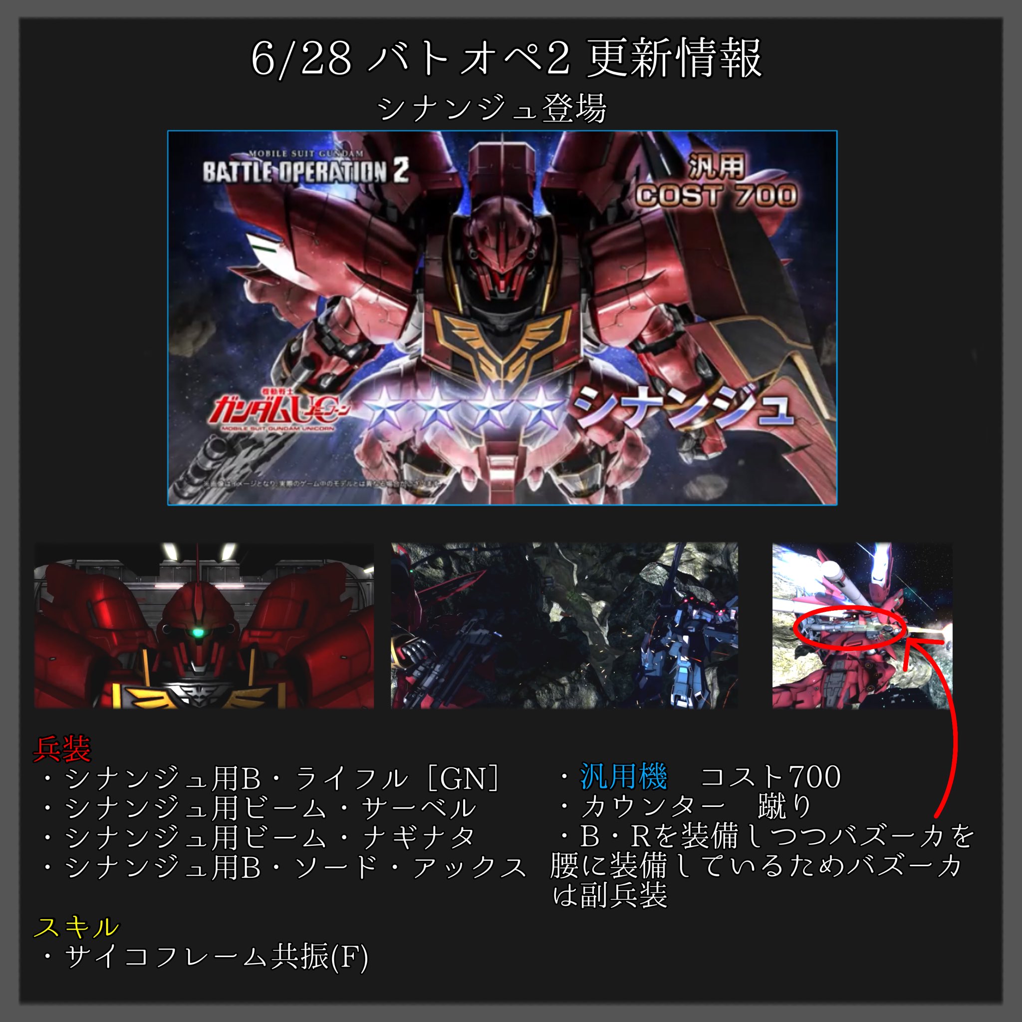 ヘモ ヘモ 6 28 バトオペ2 更新情報 シナンジュ登場 アップデート情報 など バトオペ2 T Co 2ajyde5xyy Twitter