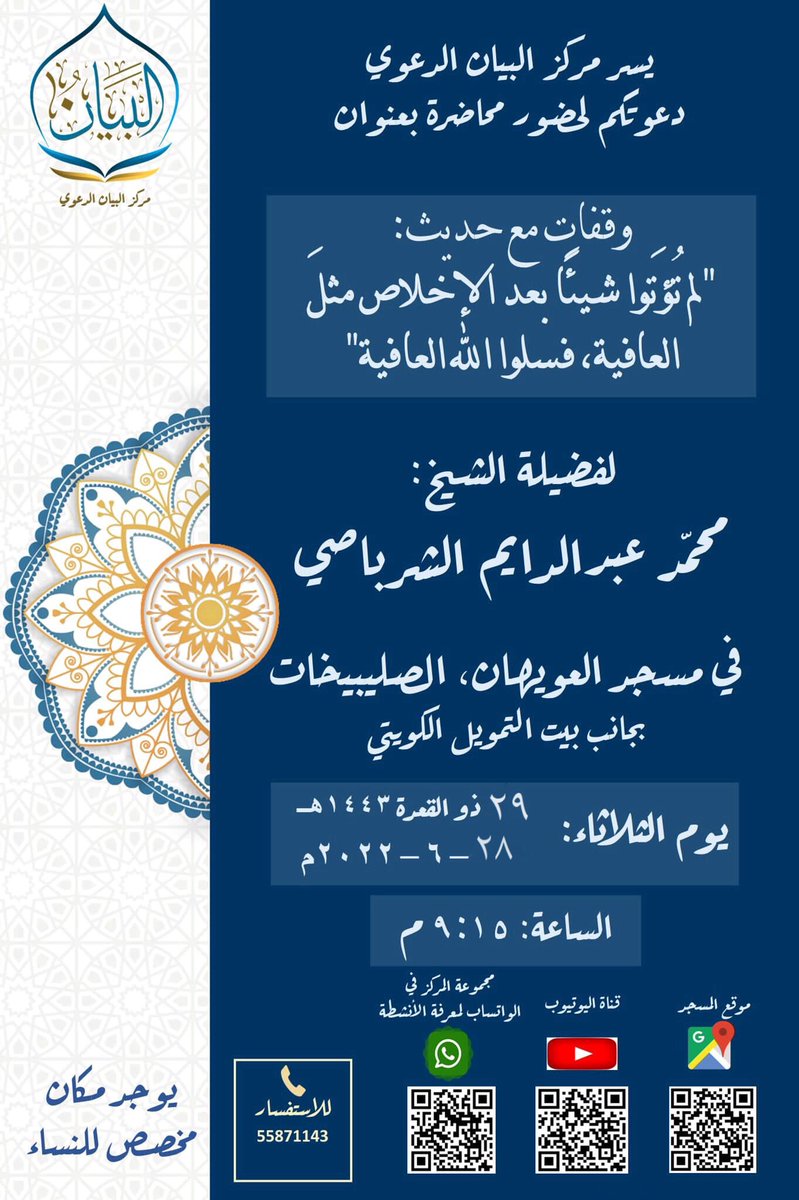 albayan2022's tweet photo. الليلة المحاضرة حياكم الله https://t.co/SYRQeq7mHw