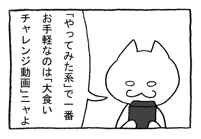 ねこまんがかいてみた241「大食いねこ」
#ねこ #ネコ #猫 #白猫 #黒猫 #猫漫画 #4コマ #4コマ漫画 #四コマ #四コマ漫画 #マンガ #漫画 #youtube #ユーチューブ #動画 #やってみた #大食い 