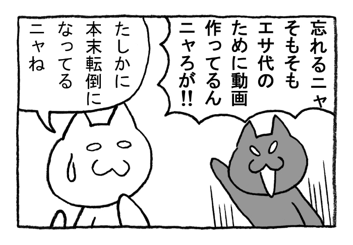 ねこまんがかいてみた241「大食いねこ」
#ねこ #ネコ #猫 #白猫 #黒猫 #猫漫画 #4コマ #4コマ漫画 #四コマ #四コマ漫画 #マンガ #漫画 #youtube #ユーチューブ #動画 #やってみた #大食い 