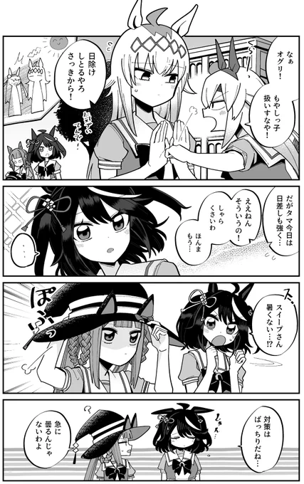 日差しが強いですね漫画 
