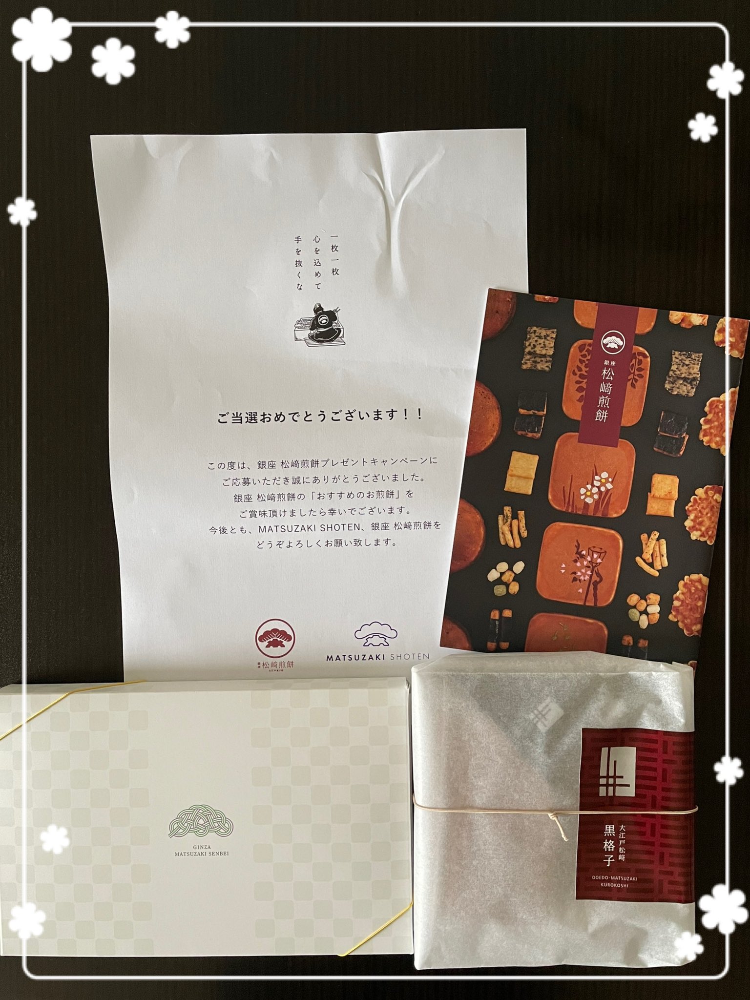 銀座 松崎煎餅 Matsuzaki Shoten 当選報告ありがとうございます カバは海の仲間じゃないよってツッコミを受けつつも強行突破でカバも無理矢理仲間に入れました 引き続き松崎煎餅を宜しくお願い致します Twitter