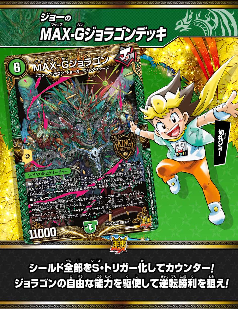 デュエルマスターズ MAX-Gジョラゴン 20th B デュエルマスターズ | www