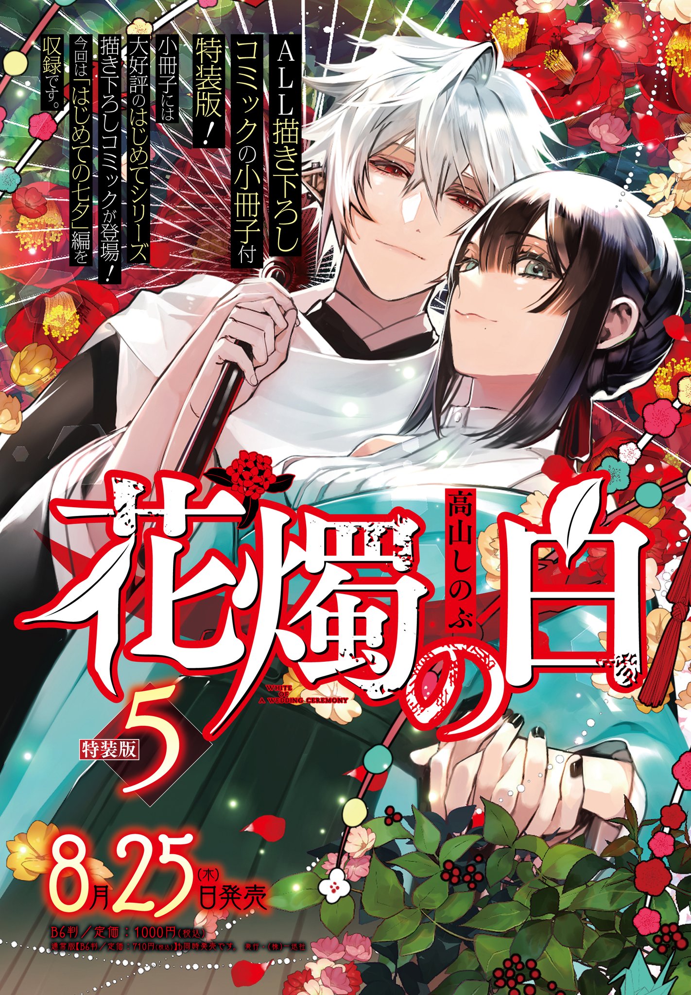 木下　義謙、月山、限定・豪華希少画集（レゾネ）、日本の名山 木下 義謙、月山、限定・豪華希少画集（レゾネ）、日本の名山の