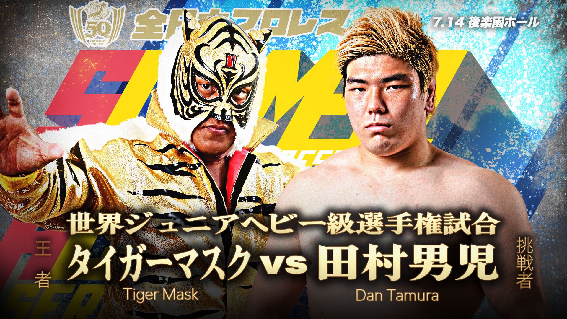 全日本プロレス50周年大会世界jr戦)タイガーマスクのＹＮ製プロレスマスク 全日本50周年大会世界jr戦)タイガーマスクのYN製プロレス