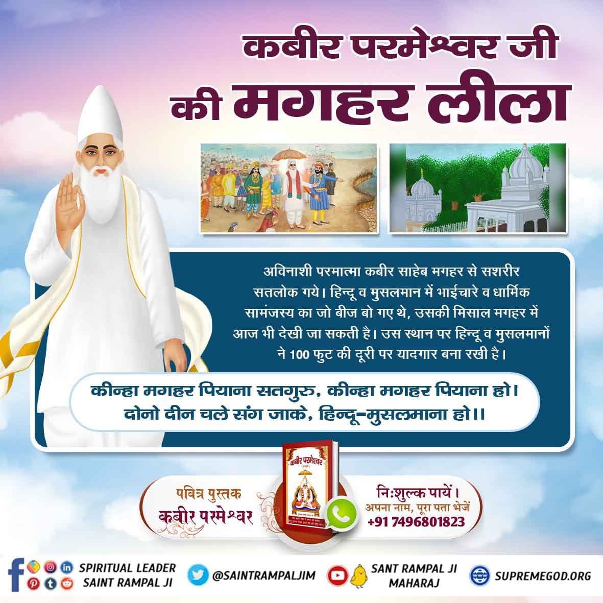 Taniya_Vis's tweet photo. #DivinePlayAtMaghar

Kabir is God

🫧💦✍️❤️🫧💦✍️
We all can attain Almighty Kabir Saheb by undertaking a true way of worship in accordance to the guidelines provided by a truly enlightened sage. 

👉🏻For more information, see
Shraddha tv 2:00 pm https://t.co/It0fZOqdKJ