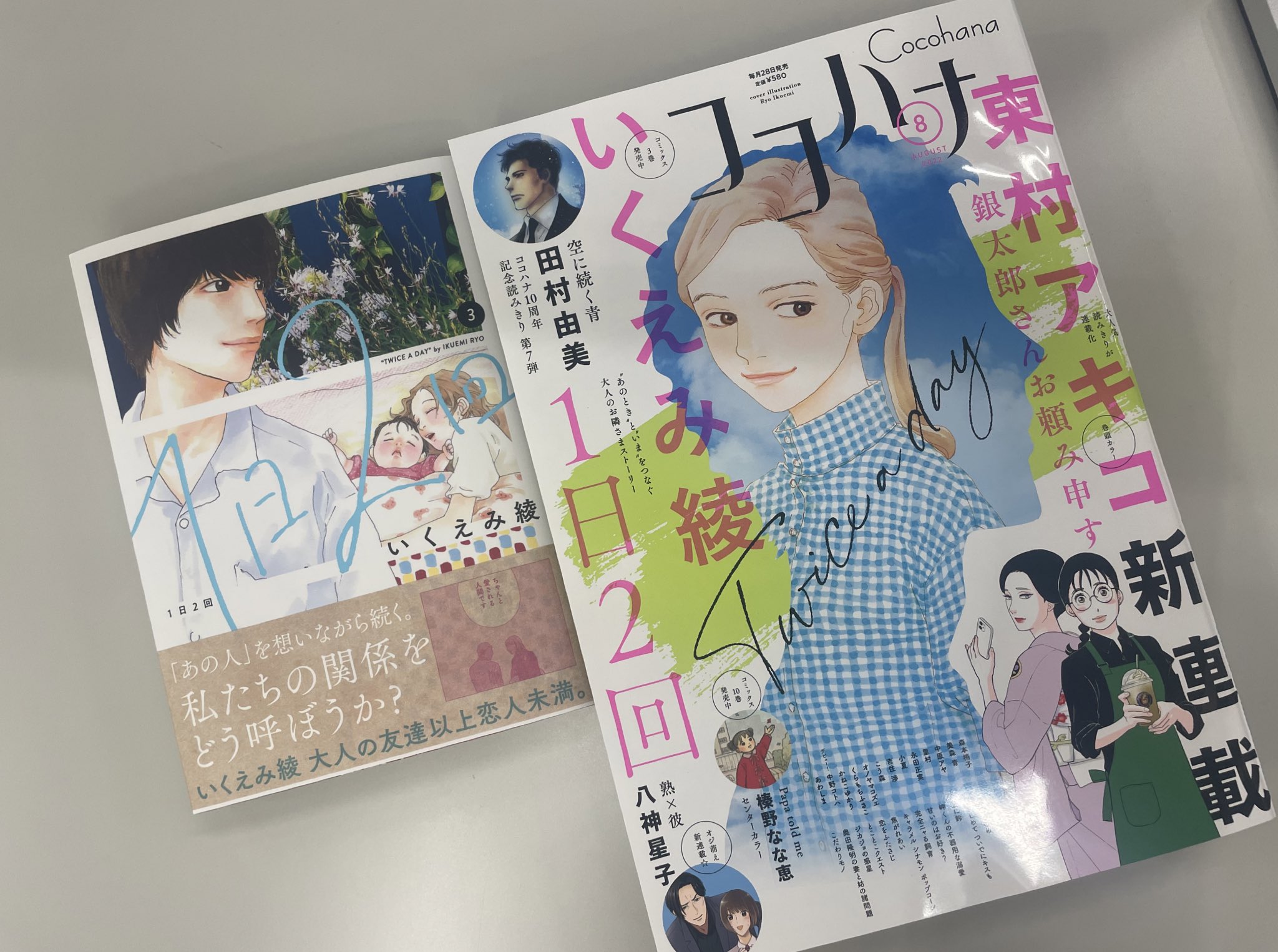 いくえみ綾のおしらせ Ikuemi Info Twitter