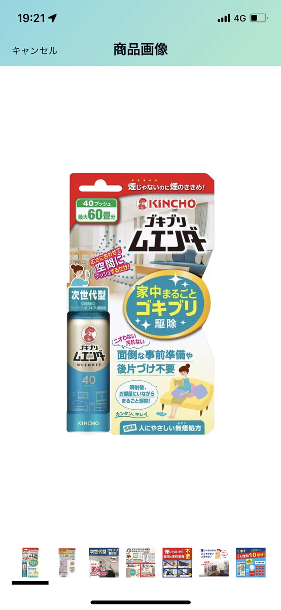 虫との直接対決不要！家の中に入り込んだ虫も退治できる「ゴキブリムエンダ―」
