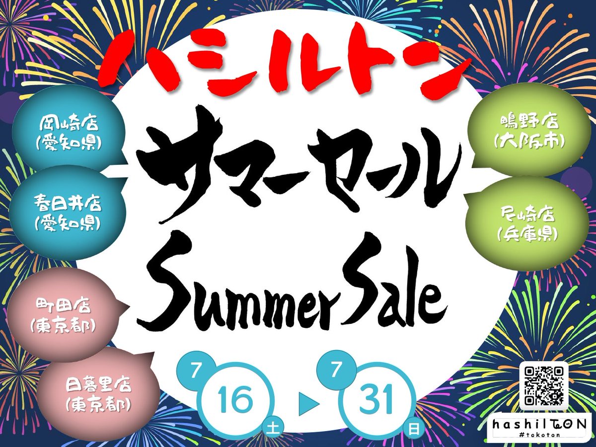 sunfast_ama's tweet photo. お知らせ その①
ハシルトン尼崎では下記日程にて超超お得なサマーセールを開催します💥
欲しかったあの商品、気になっている商品…
いつ買うか？今でしょ❗

ご来店、お待ちしております💁 https://t.co/wnlBMutbsF