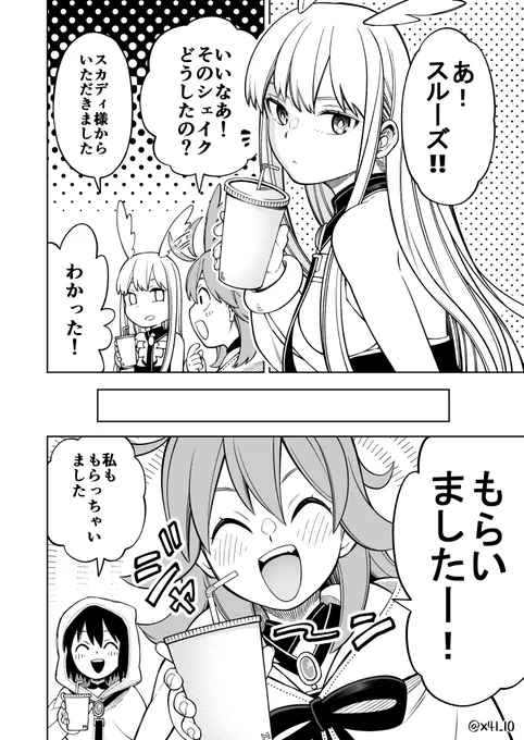 シェイクが飲みたいワルキューレ #FGO #FateGO 